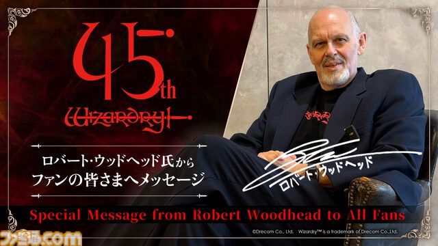 『ウィザードリィ』45周年特設サイトが本日（6/4）オープン！ 原作者のひとり“ロバート・ウッドヘッド”によるお祝いメッセージ動画も公開