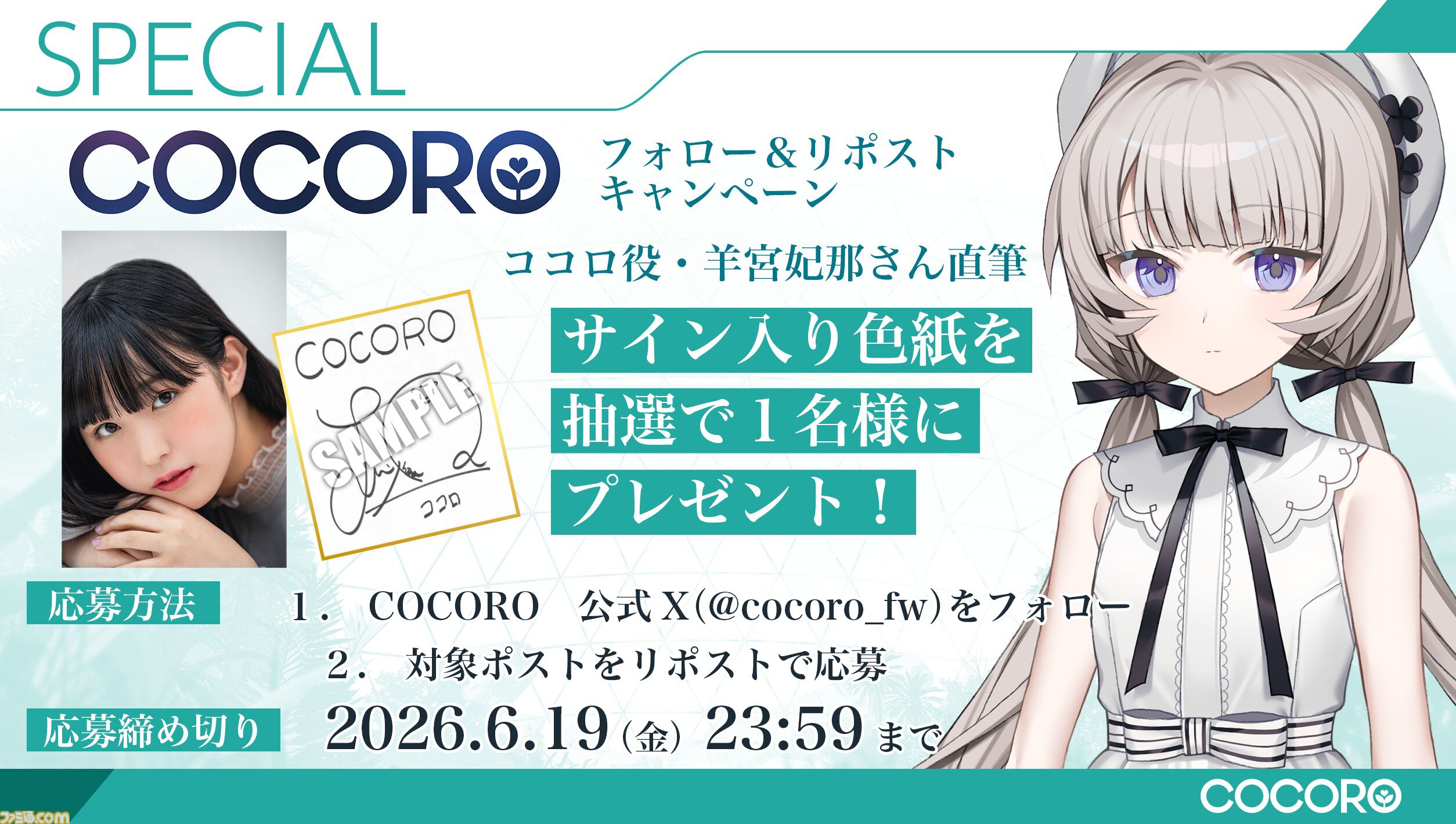 『COCORO』ロボット少女（声：羊宮妃那）との初恋を描くノベルゲーム。内田真礼、遠野ひかるら新キャストが公開。2026年夏にPC向けに発売