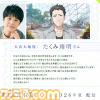 『COCORO』ロボット少女（声：羊宮妃那）との初恋を描くノベルゲーム。内田真礼、遠野ひかるら新キャストが公開。2026年夏にPC向けに発売