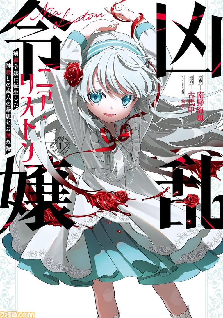 【Kindleで実質半額】『悪役令嬢転生おじさん』『閃光のハサウェイ』『凶乱令嬢ニア・リストン』『怪獣8号』などアニメ化・実写化作品がAmazonマンガ週末祭第1弾で50％ポイント還元中