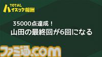 『実録パワフル野球拳スラッガー山田』世界よ、これが「野球拳」だ。野球のルールを知らなくても楽しめる爽快アクションゲーム【とっておきインディー】