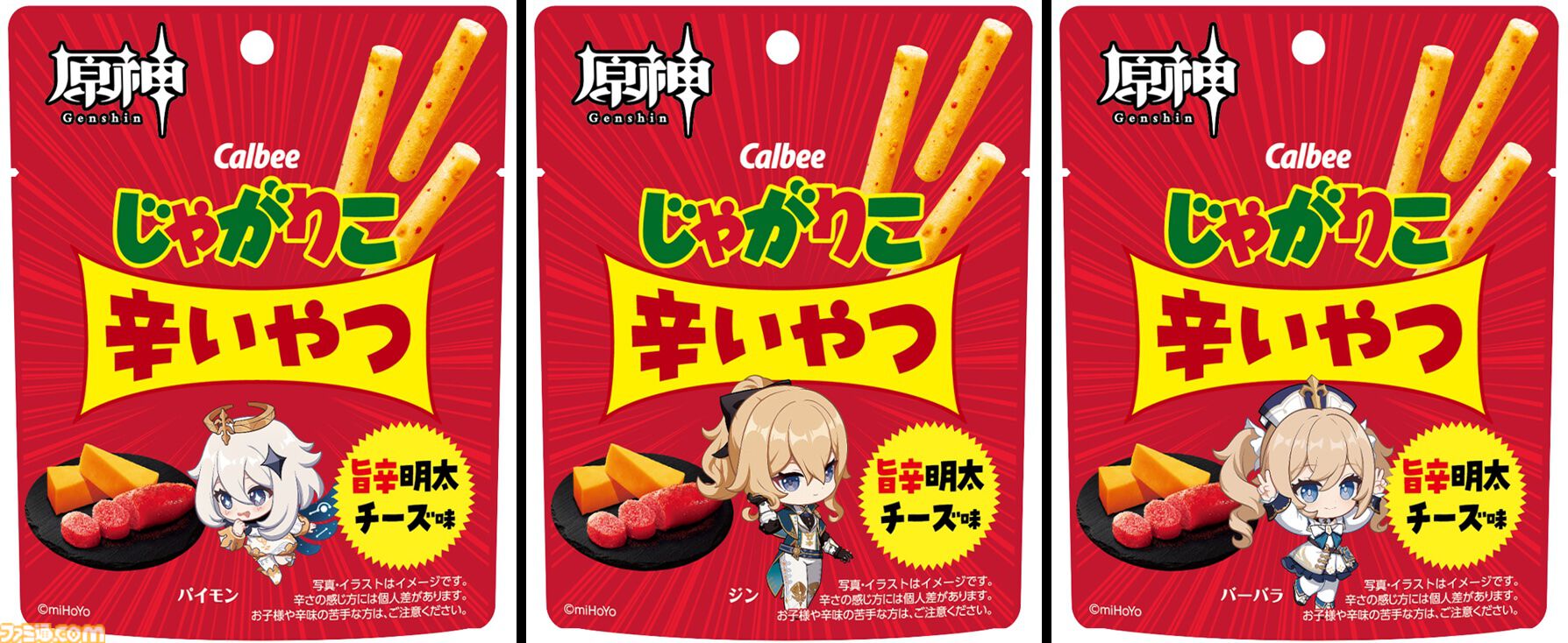 『原神』×じゃがりこコラボが6月中旬にスタート。はらぺこなパイモンがバスケ＆跳び箱にチャレンジするCMがかわいい