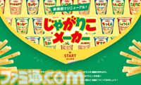 『原神』×じゃがりこコラボが6月中旬にスタート。はらぺこなパイモンがバスケ＆跳び箱にチャレンジするCMがかわいい