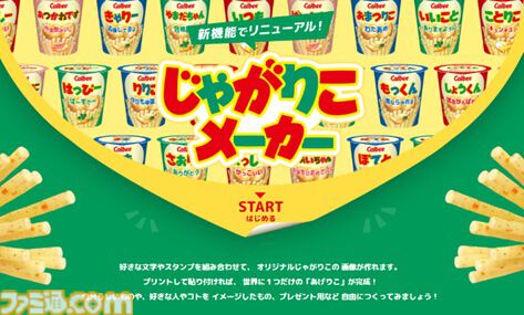 『原神』×じゃがりこコラボが6月中旬にスタート。はらぺこなパイモンがバスケ＆跳び箱にチャレンジするCMがかわいい