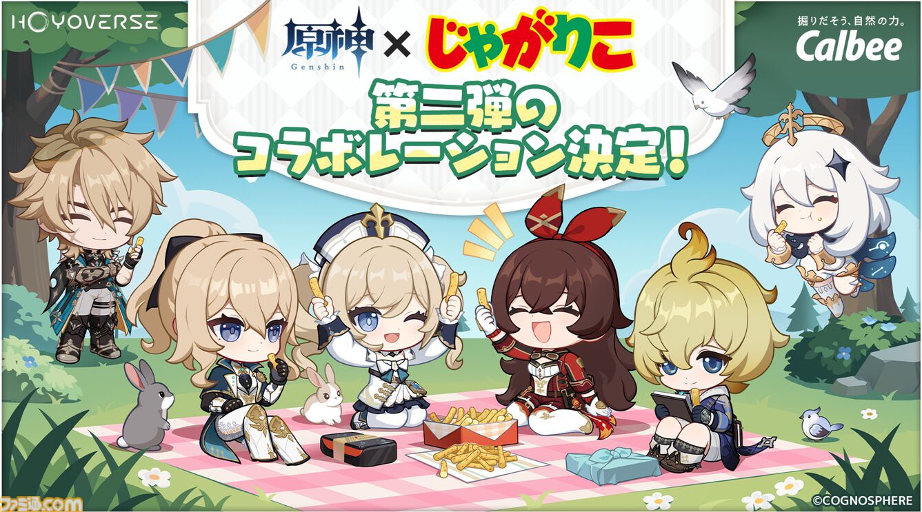 『原神』×じゃがりこコラボが6月中旬にスタート。はらぺこなパイモンがバスケ＆跳び箱にチャレンジするCMがかわいい