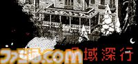 『呪域深行』呪われた遺跡からアイテムを略奪し脱出を目指すオンライン協力型ホラー脱出ゲーム。ゲーム序盤がプレイ可能な体験版が配信開始