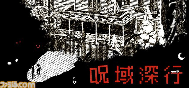 『呪域深行』呪われた遺跡からアイテムを略奪し脱出を目指すオンライン協力型ホラー脱出ゲーム。ゲーム序盤がプレイ可能な体験版が配信開始