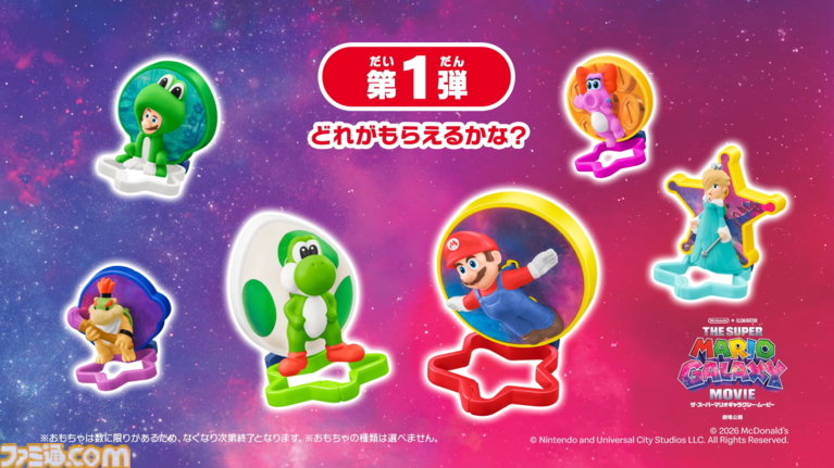 映画『ザ・スーパーマリオギャラクシー・ムービー』マクドナルド“ハッピーセット”が6月12日より発売。マリオ・ヨッシー・ロゼッタなど全12種がハテナブロック型ボックスとともに登場