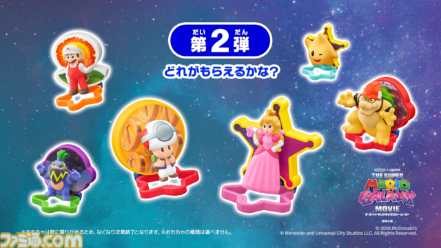 映画『ザ・スーパーマリオギャラクシー・ムービー』マクドナルド“ハッピーセット”が6月12日より発売。マリオ・ヨッシー・ロゼッタなど全12種がハテナブロック型ボックスとともに登場