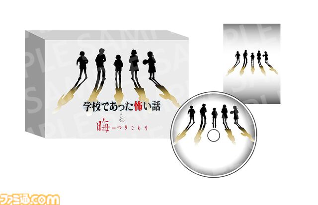 『学校であった怖い話と晦-つきこもり』ファミ通DXパックの予約受付が開始。書きおろしショートストーリー、録りおろし朗読CDなどが付属