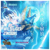 【ゾイド×モンハン】ジンオウガモデルのワイルドライガーが2027年1月下旬に発売。亜種カラーをベースにしたゴクオウも登場