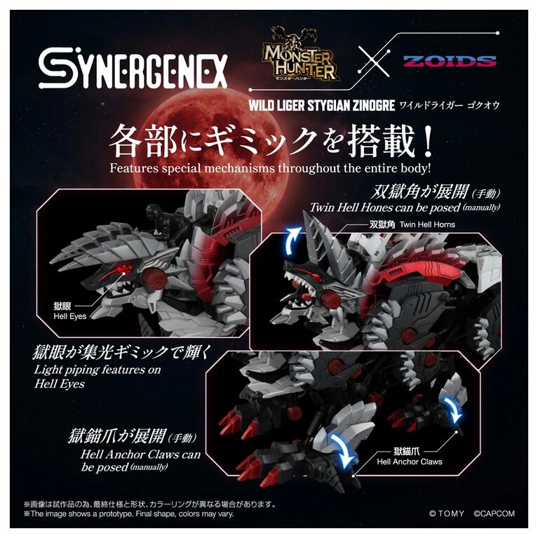 【ゾイド×モンハン】ジンオウガモデルのワイルドライガーが2027年1月下旬に発売。亜種カラーをベースにしたゴクオウも登場