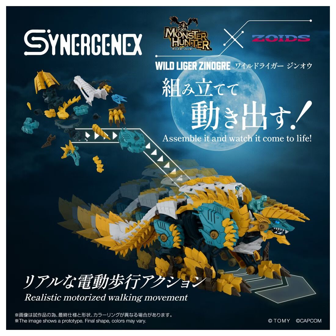 【ゾイド×モンハン】ジンオウガモデルのワイルドライガーが2027年1月下旬に発売。亜種カラーをベースにしたゴクオウも登場