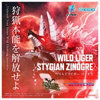 【ゾイド×モンハン】ジンオウガモデルのワイルドライガーが2027年1月下旬に発売。亜種カラーをベースにしたゴクオウも登場