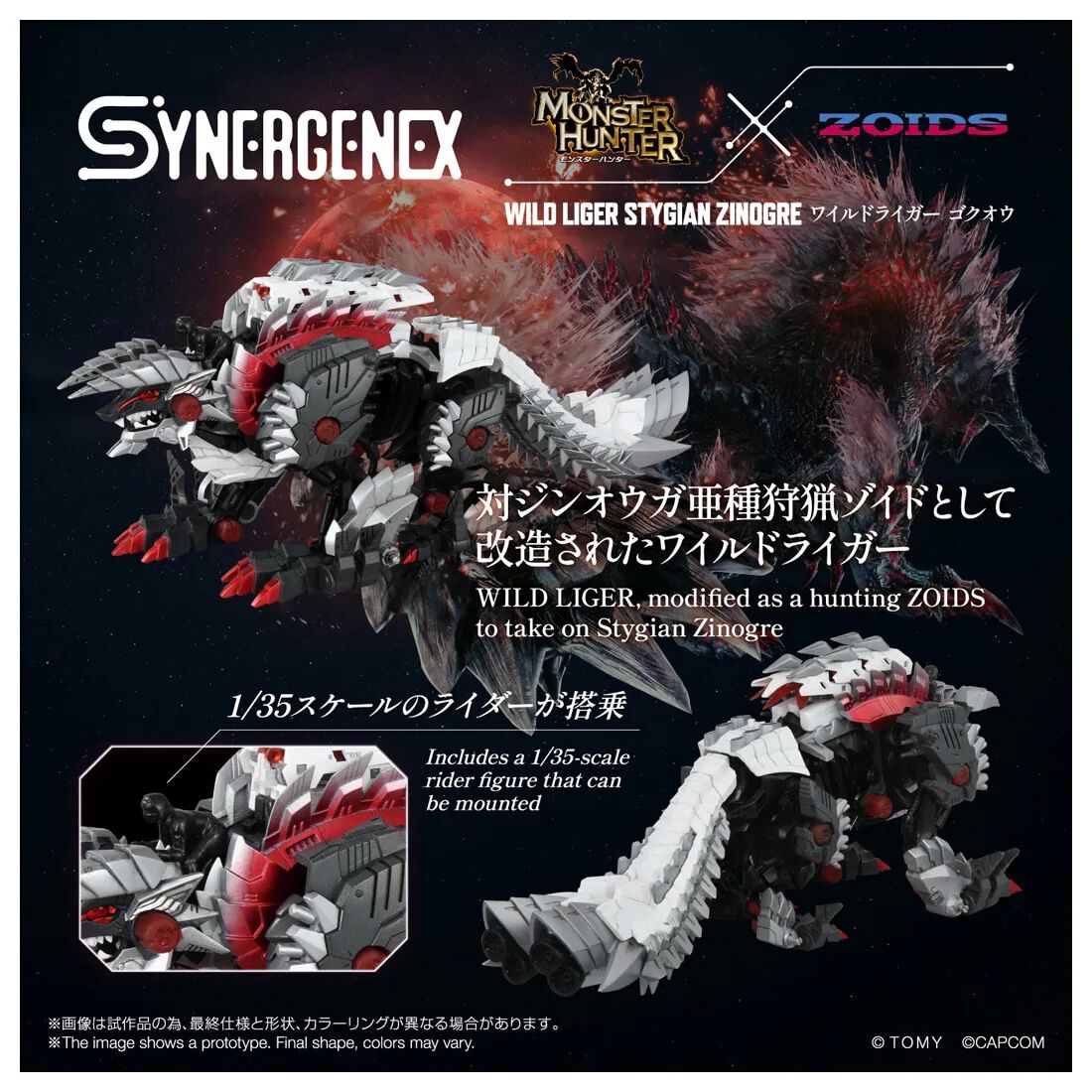 【ゾイド×モンハン】ジンオウガモデルのワイルドライガーが2027年1月下旬に発売。亜種カラーをベースにしたゴクオウも登場