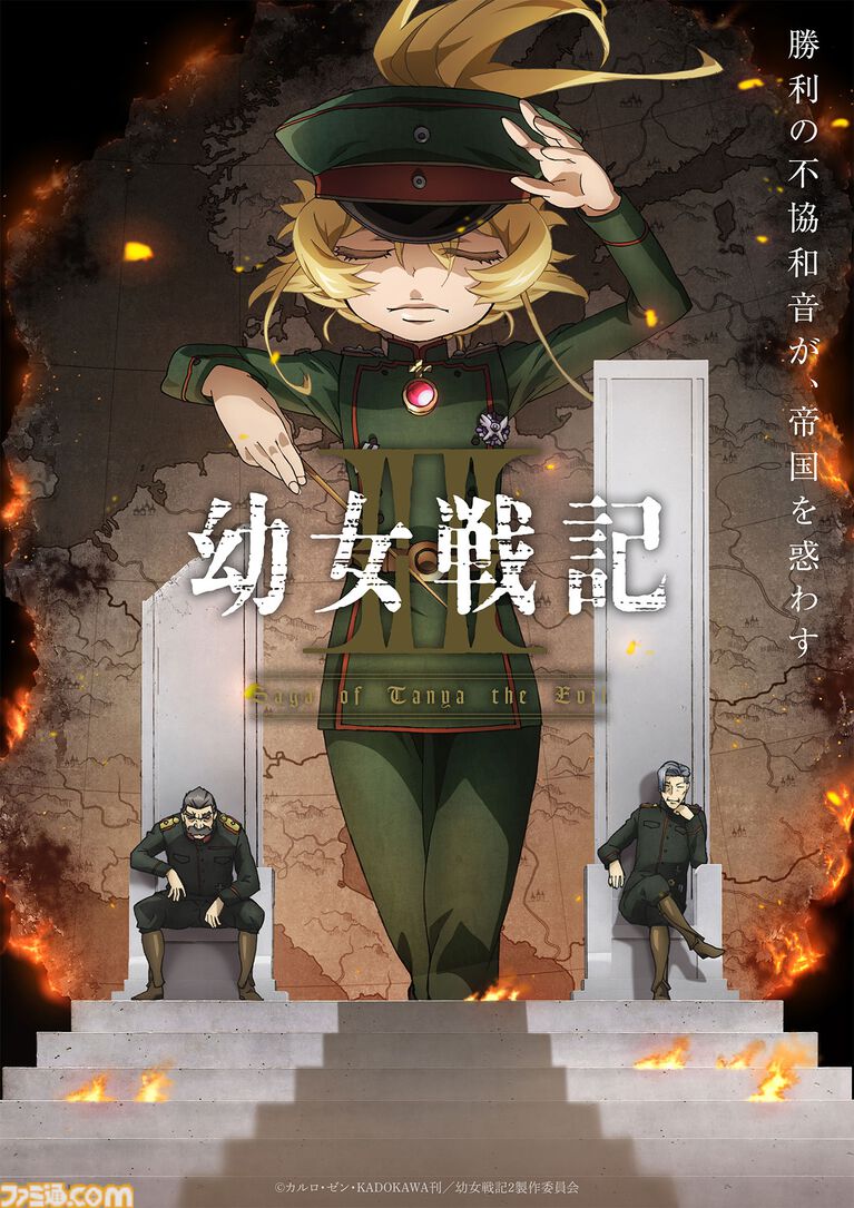アニメ『幼女戦記』2期が7月8日より放送開始。圧倒的な存在感を放つターニャを描いたキービジュアルが公開。サラマンダー戦闘団が奮闘するミニアニメも制作決定