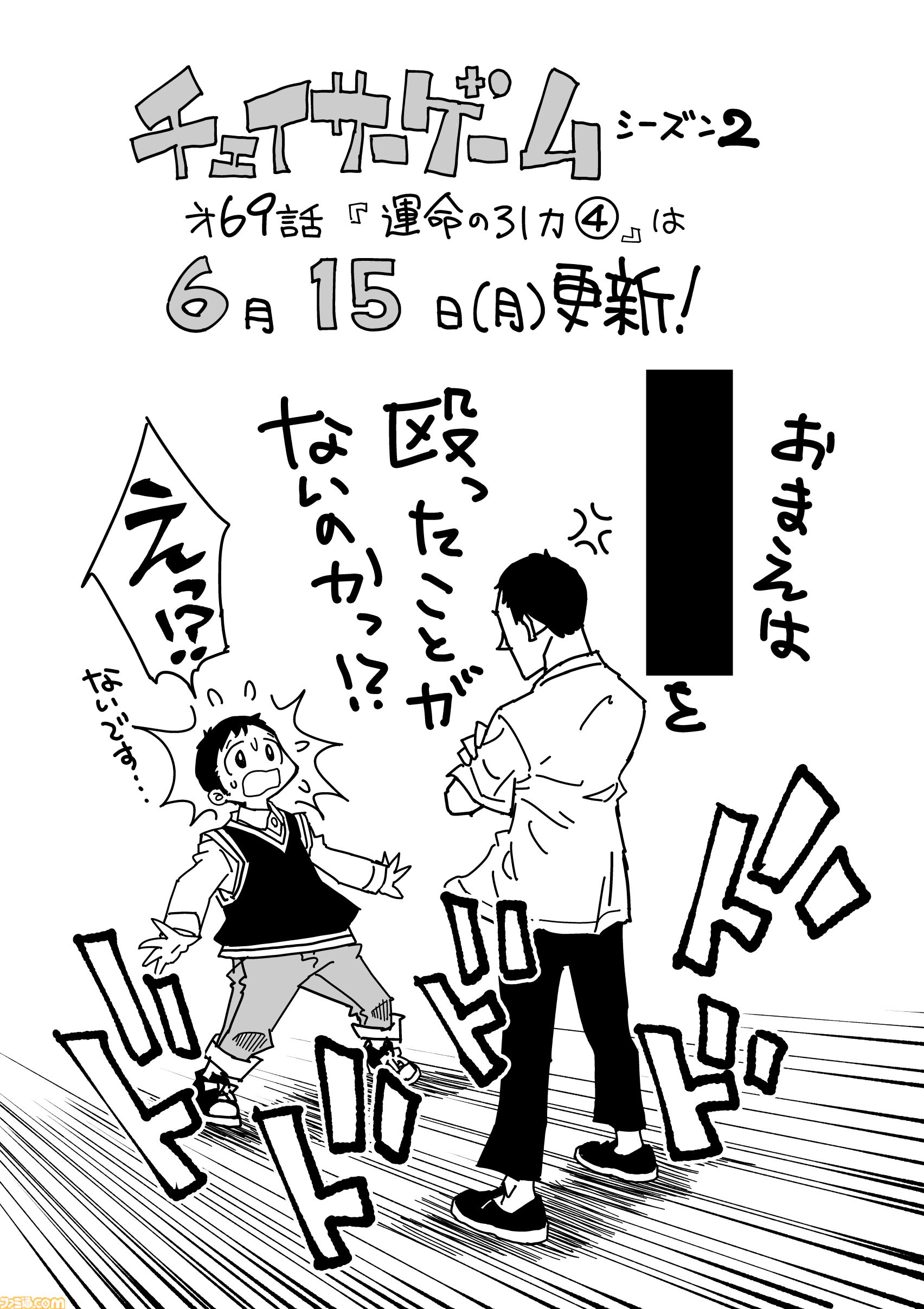 【漫画の裏側を語る！】『チェイサーゲーム』原作コラム 『デバッグルーム』シーズン2 第68話 運命の引力（3）