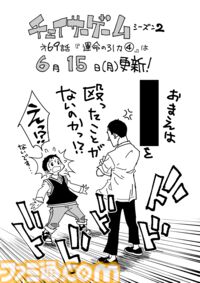 【漫画の裏側を語る！】『チェイサーゲーム』原作コラム 『デバッグルーム』シーズン2 第68話 運命の引力（3）