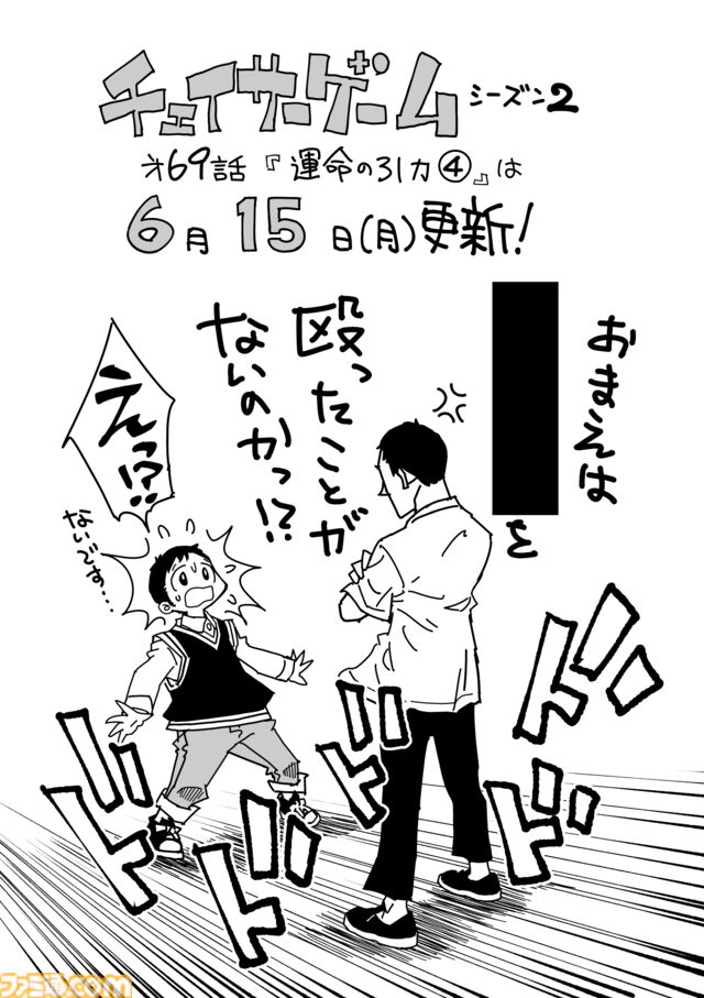 【漫画の裏側を語る！】『チェイサーゲーム』原作コラム 『デバッグルーム』シーズン2 第68話 運命の引力（3）