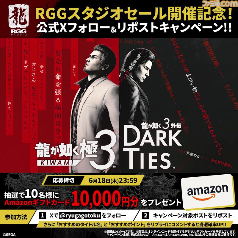 SteamでRGGスタジオセール『龍が如く8』が75%オフで2420円、『龍が如く