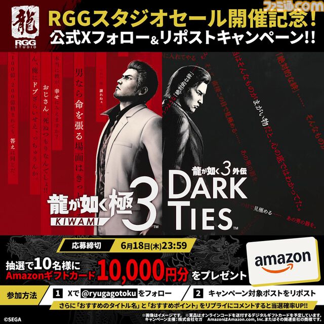 『龍が如く8』『龍が如く8外伝』が75％オフ、『龍が如く 極３ / 龍が如く３外伝 Dark Ties』も35％オフに。RGGスタジオセールが6月18日まで開催