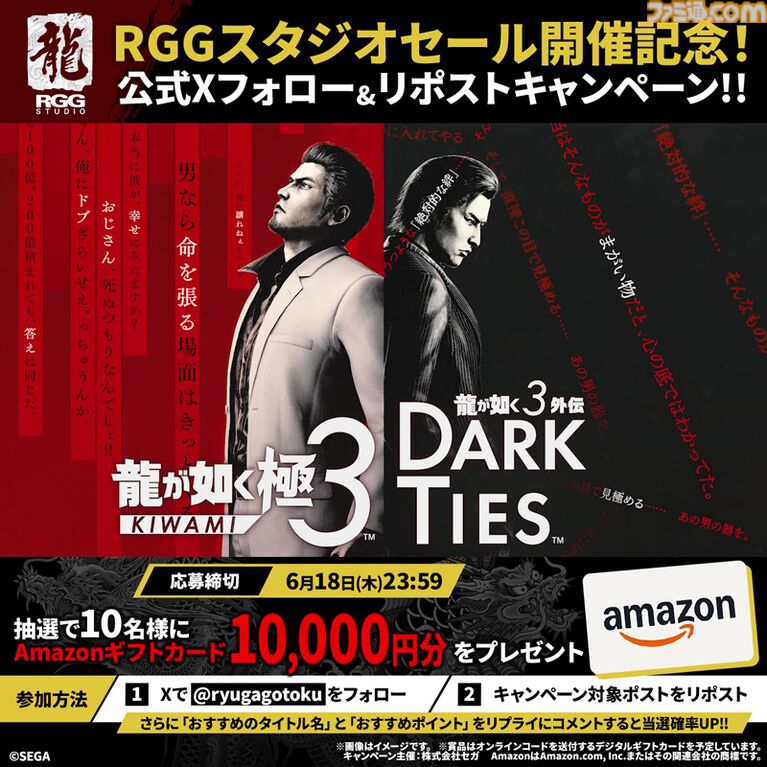 『龍が如く8』『龍が如く8外伝』が75％オフ、『龍が如く 極３ / 龍が如く３外伝 Dark Ties』も35％オフに。RGGスタジオセールが6月18日まで開催