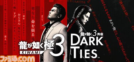 『龍が如く8』『龍が如く8外伝』が75％オフ、『龍が如く 極３ / 龍が如く３外伝 Dark Ties』も35％オフに。RGGスタジオセールが6月18日まで開催