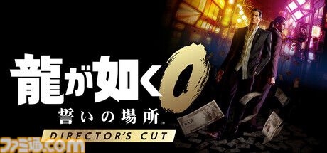 『龍が如く8』『龍が如く8外伝』が75％オフ、『龍が如く 極３ / 龍が如く３外伝 Dark Ties』も35％オフに。RGGスタジオセールが6月18日まで開催