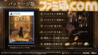 『ビースト・オブ・リンカネーション』キャラクターとキャスト情報が公開。穢れに侵された主人公・エマは石川由依が担当。アクキー、アクスタなどのパッケージ版特典も公開