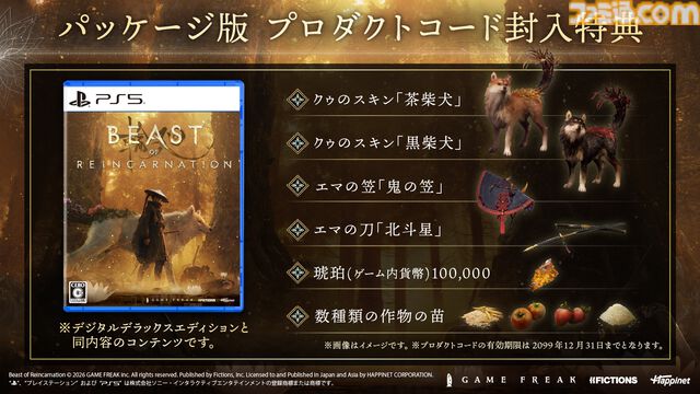『ビースト・オブ・リンカネーション』キャラクターとキャスト情報が公開。穢れに侵された主人公・エマは石川由依が担当。アクキー、アクスタなどのパッケージ版特典も公開