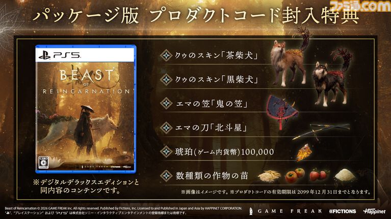 『ビースト・オブ・リンカネーション』キャラクターとキャスト情報が公開。穢れに侵された主人公・エマは石川由依が担当。アクキー、アクスタなどのパッケージ版特典も公開
