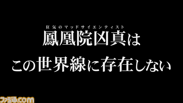 『シュタインズ・ゲート リブート』“鳳凰院凶真”が存在しない過酷な追加ルート“γ（ガンマ）世界線”の紹介トレーラーが公開。8月20日発売