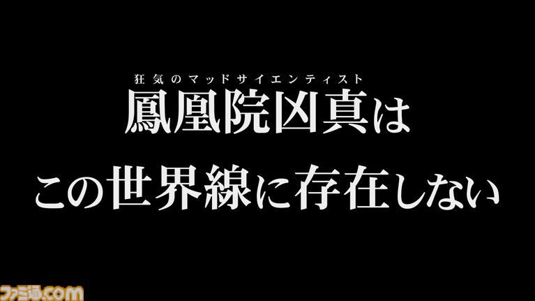 『シュタインズ・ゲート リブート』“鳳凰院凶真”が存在しない過酷な追加ルート“γ（ガンマ）世界線”の紹介トレーラーが公開。8月20日発売