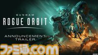 『GUNDAM ROGUE ORBIT』ガンダムの新作アクションが発表。2027年に発売。ハロやガンビットらしき装備も【Summer Game Fest 2026】