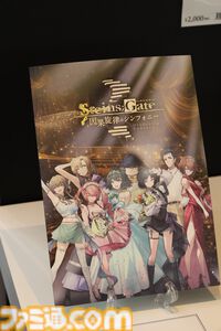 『シュタインズ・ゲート』数々の名シーンを彩った楽曲たちをフルオーケストラの演奏で堪能。いとうかなこさん、Ayumuさん（Zwei）、今井麻美さんによる歌唱パートも