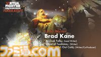 『バーチャファイター クロスロード』シナリオは『ゴースト・オブ・ツシマ』のBrad Kane、スーパーバイザーに『X-Men』David Hayter。『龍が如く』古田剛志、『ペルソナ』山本眞司も参画【VF SHOWCASE】