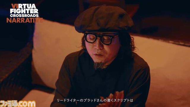 『バーチャファイター クロスロード』シナリオは『ゴースト・オブ・ツシマ』のBrad Kane、スーパーバイザーに『X-Men』David Hayter。『龍が如く』古田剛志、『ペルソナ』山本眞司も参画【VF SHOWCASE】