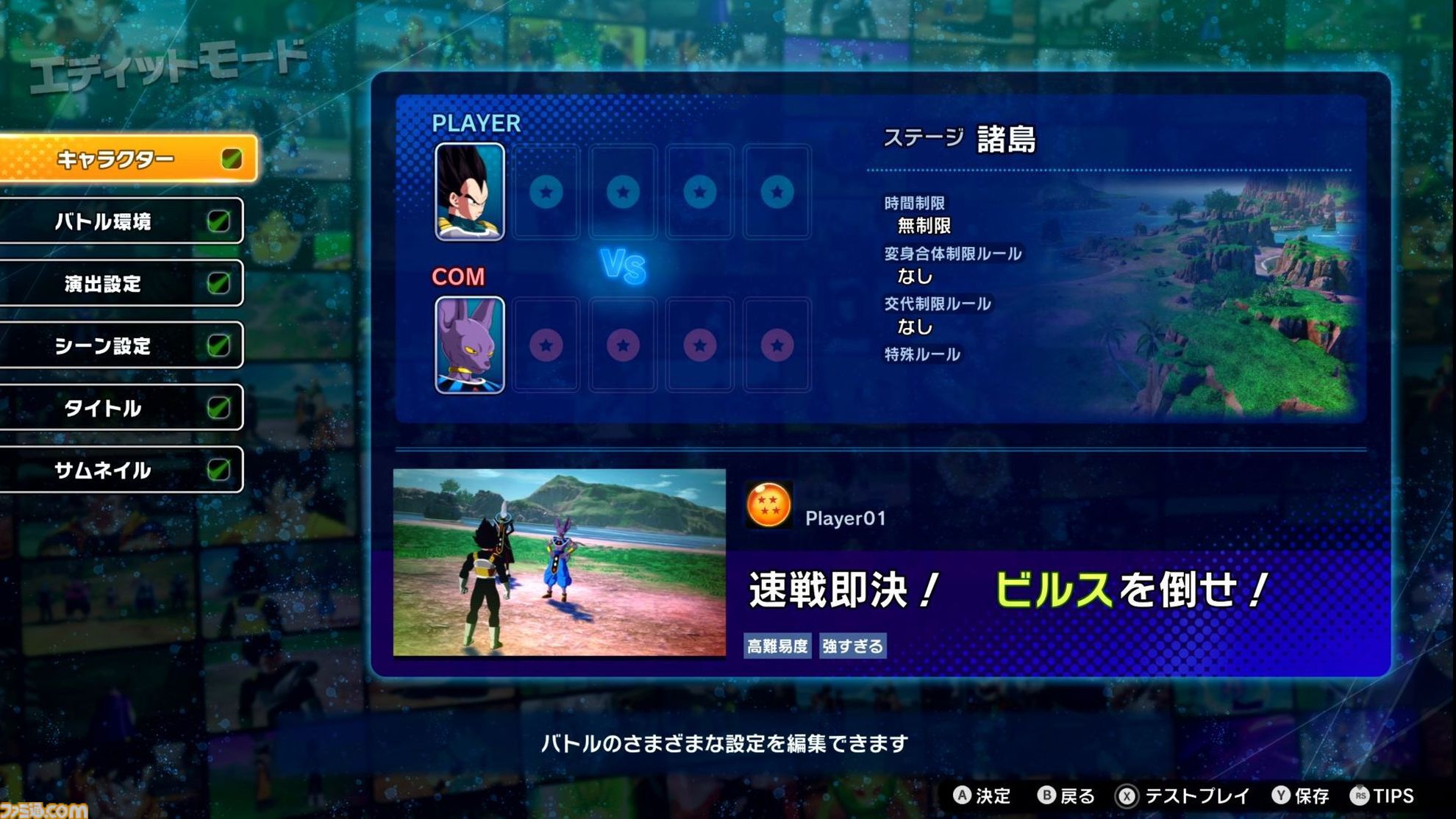 『ドラゴンボール Sparking! ZERO』試遊レビュー。極限まで進化した“ごっこ遊び”アクション！ 自分でシナリオも作れるカスタムバトルや、『超』からの新規キャラクターなども多数追加