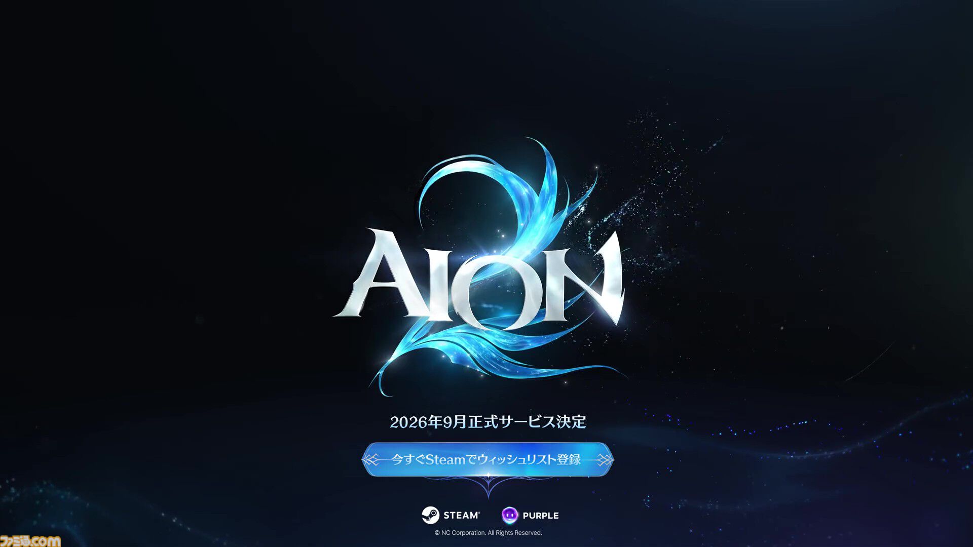 新作MMOアクションRPG『AION 2』今年9月にグローバルリリース。技をド派手に戦うダイナミックなボス戦＆広大なフィールドの探索シーンなどが公開【Summer Game Fest 2026】