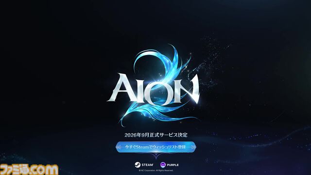 新作MMOアクションRPG『AION 2』今年9月にグローバルリリース。技をド派手に戦うダイナミックなボス戦＆広大なフィールドの探索シーンなどが公開【Summer Game Fest 2026】