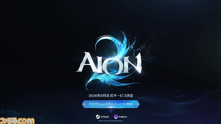 新作MMOアクションRPG『AION 2』今年9月にグローバルリリース。技をド派手に戦うダイナミックなボス戦＆広大なフィールドの探索シーンなどが公開【Summer Game Fest 2026】