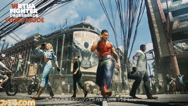 『バーチャファイター クロスロード』はアドベンチャーモードが搭載。東南アジアの架空の街“ヴィラサパラ”は龍チームの開発力がフルに活かされる【VF SHOWCASE】