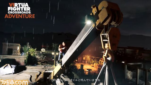 『バーチャファイター クロスロード』はアドベンチャーモードが搭載。東南アジアの架空の街“ヴィラサパラ”は龍チームの開発力がフルに活かされる【VF SHOWCASE】