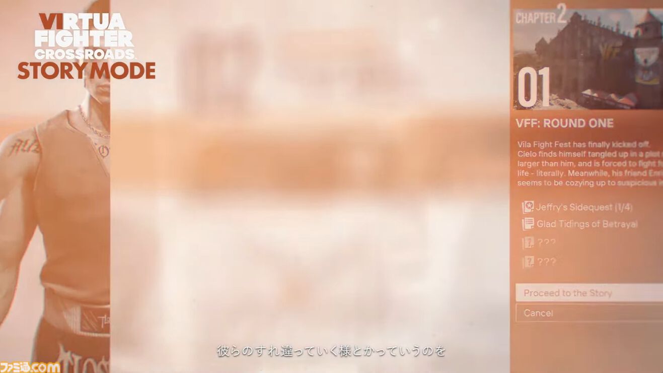 『バーチャファイター クロスロード』はアドベンチャーモードが搭載。東南アジアの架空の街“ヴィラサパラ”は龍チームの開発力がフルに活かされる【VF SHOWCASE】