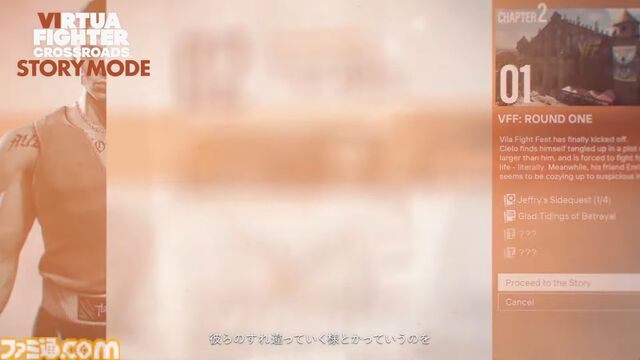 『バーチャファイター クロスロード』はアドベンチャーモードが搭載。東南アジアの架空の街“ヴィラサパラ”は龍チームの開発力がフルに活かされる【VF SHOWCASE】