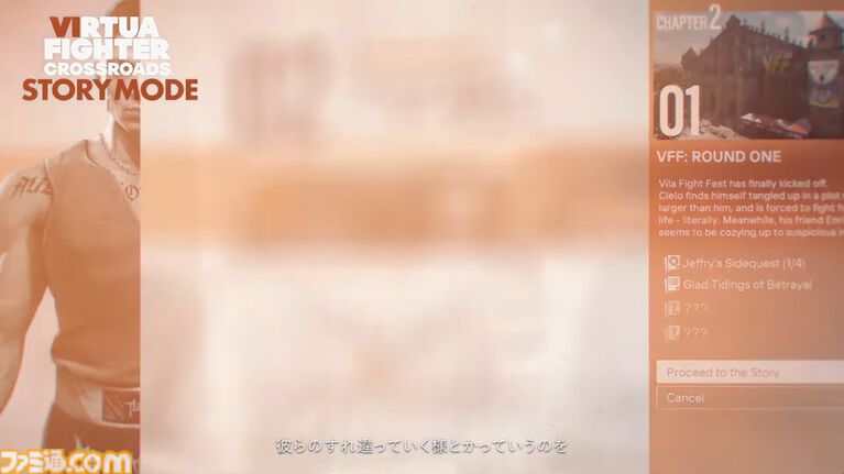『バーチャファイター クロスロード』はアドベンチャーモードが搭載。東南アジアの架空の街“ヴィラサパラ”は龍チームの開発力がフルに活かされる【VF SHOWCASE】