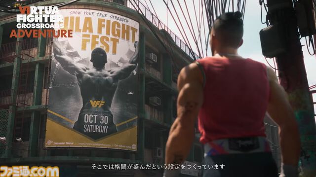 『バーチャファイター クロスロード』はアドベンチャーモードが搭載。東南アジアの架空の街“ヴィラサパラ”は龍チームの開発力がフルに活かされる【VF SHOWCASE】