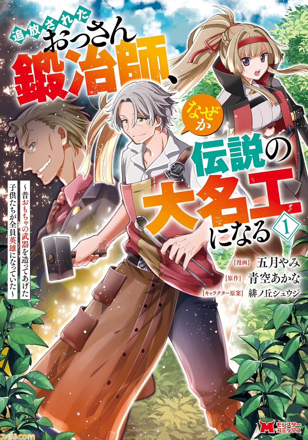 【Kindleセール】『ウザメイド』全10巻が990円、『銀のニーナ』全15巻が1485円で揃う。『ダンジョンの中のひと』など双葉社コミックが1巻99円
