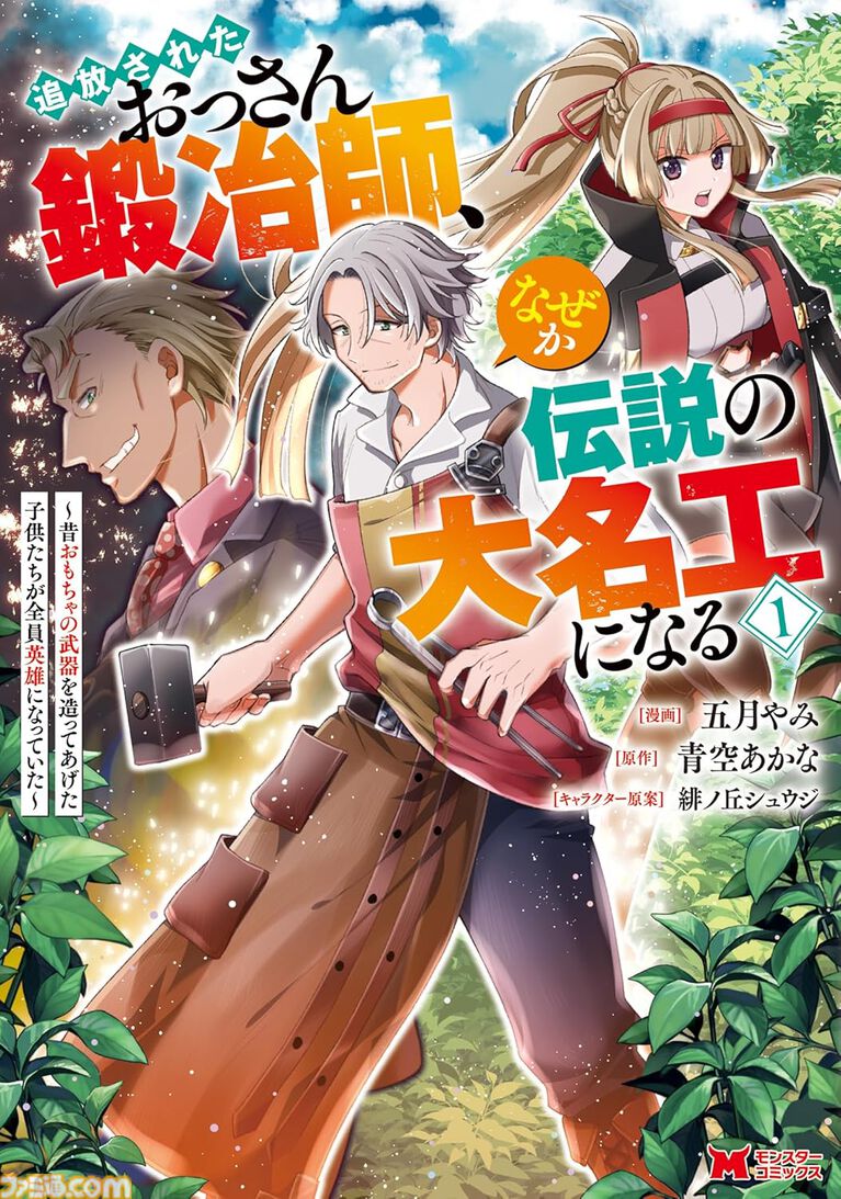 【Kindleセール】『ウザメイド』全10巻が990円、『銀のニーナ』全15巻が1485円で揃う。『ダンジョンの中のひと』など双葉社コミックが1巻99円