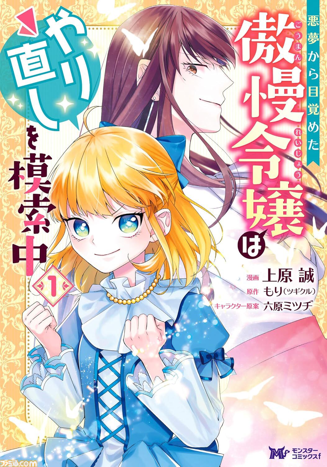 【Kindleセール】『ウザメイド』全10巻が990円、『銀のニーナ』全15巻が1485円で揃う。『ダンジョンの中のひと』など双葉社コミックが1巻99円